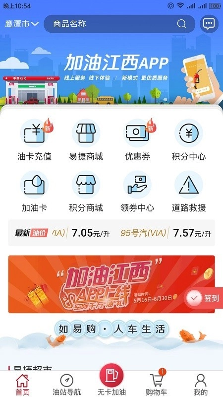 加油江西官方正版图1