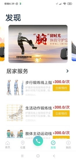 百年医养官方最新版图3