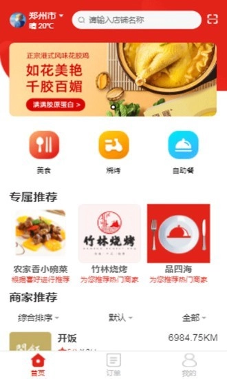 请用餐原版图1
