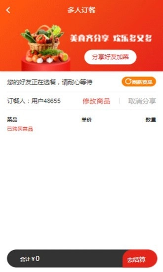 请用餐原版图3