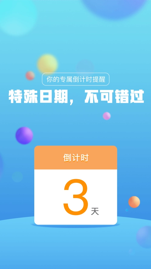 时光倒计时2