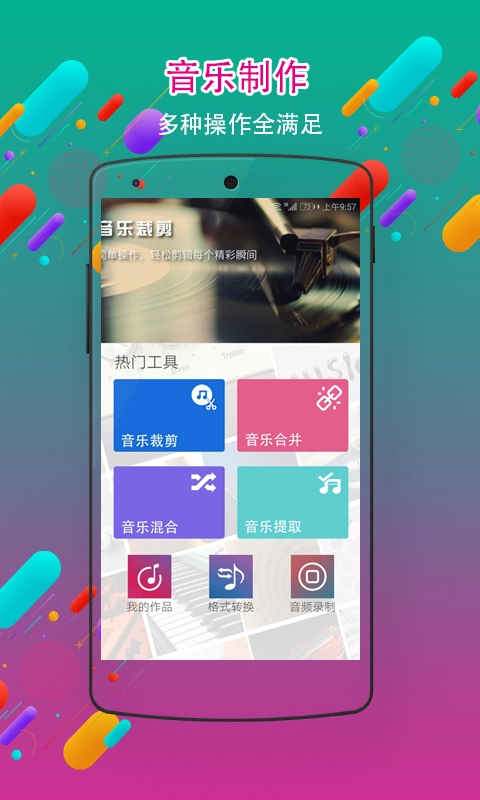 音频剪辑铃声制作官方最新版图1