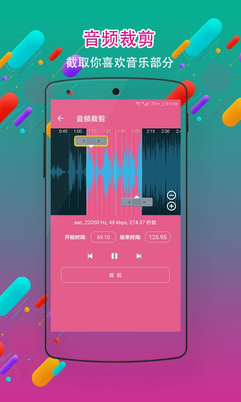 音频剪辑铃声制作官方最新版图2