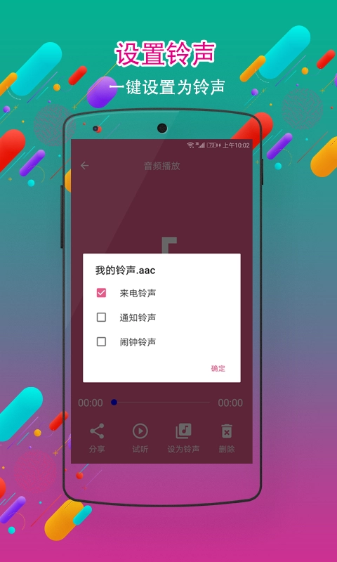 音频剪辑铃声制作官方最新版图3