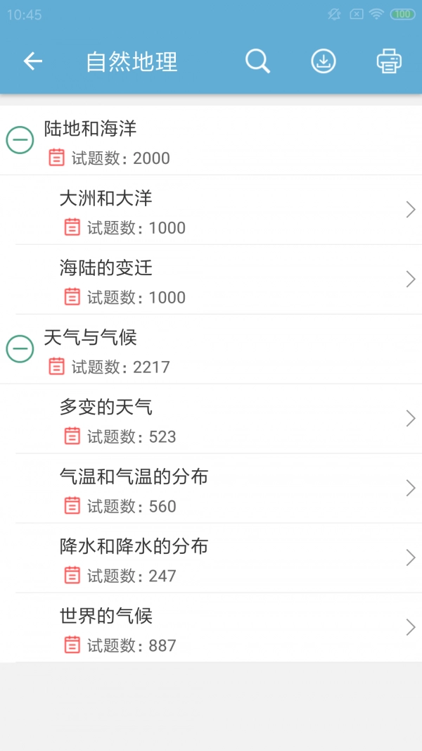 中考地理通安卓直装版图4