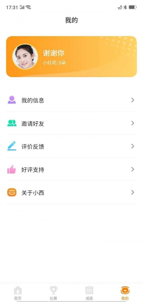 小西贝贝手机正版图5
