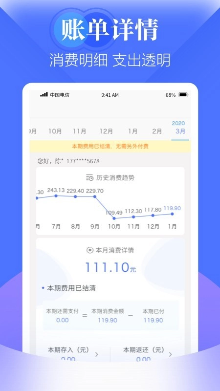 天翼生活手机免费版图2