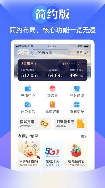 天翼生活手机免费版图3