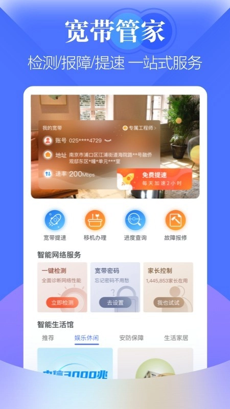 天翼生活手机免费版图4