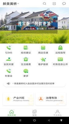 醉美黄桥正版下载