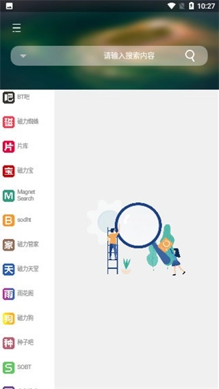 So磁力官方版图2