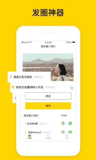发圈小尾巴官方最新版