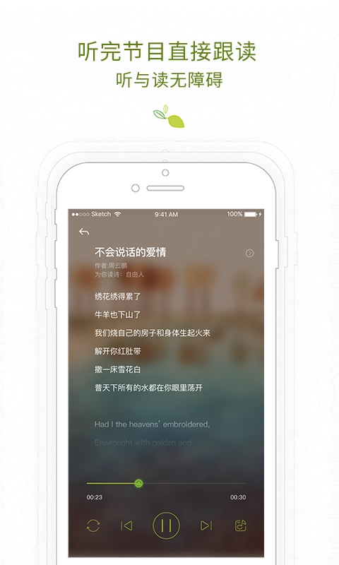 为你读诗免费版图2