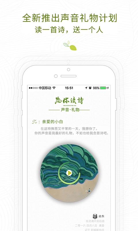 为你读诗免费版图4