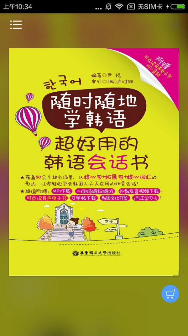 超好用韩语会话书通用版图1