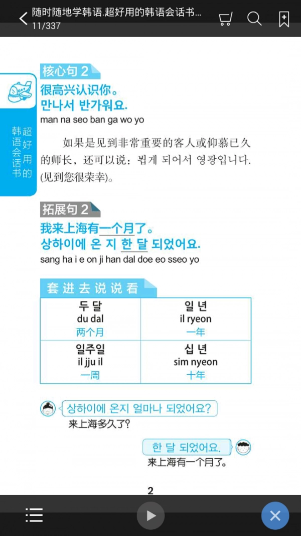 超好用韩语会话书通用版图4