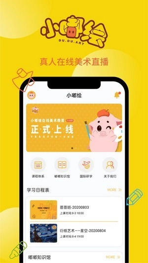 小嘟绘安卓直装版图1