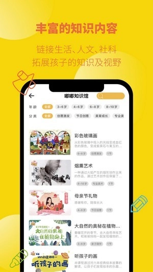 小嘟绘安卓直装版图2