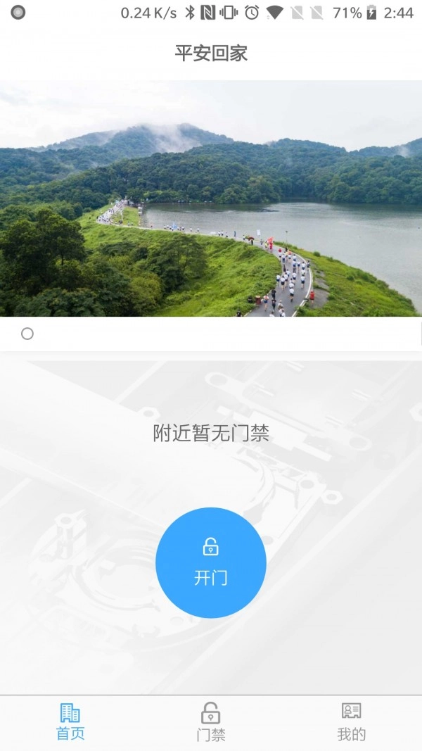 平安回家无广告版图2