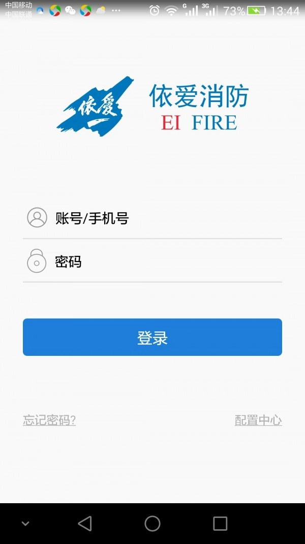依爱智慧消防手机免费版图4