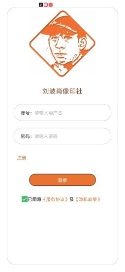 刘波肖像印社无广告版图1