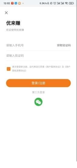 悠来赚安卓官方版图3