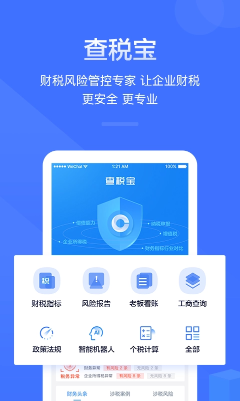 查税宝手机正版图1