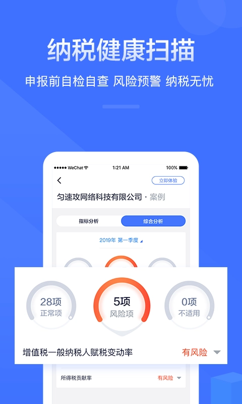 查税宝手机正版图2