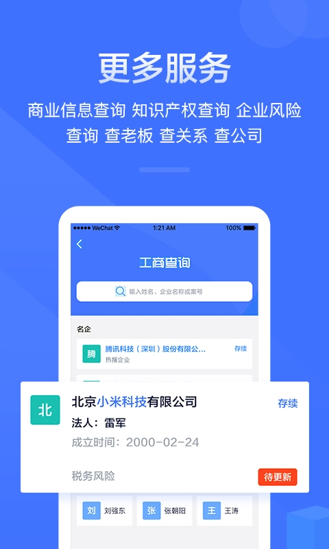 查税宝手机正版图4