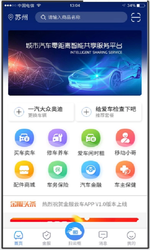 金服云车通用版图1