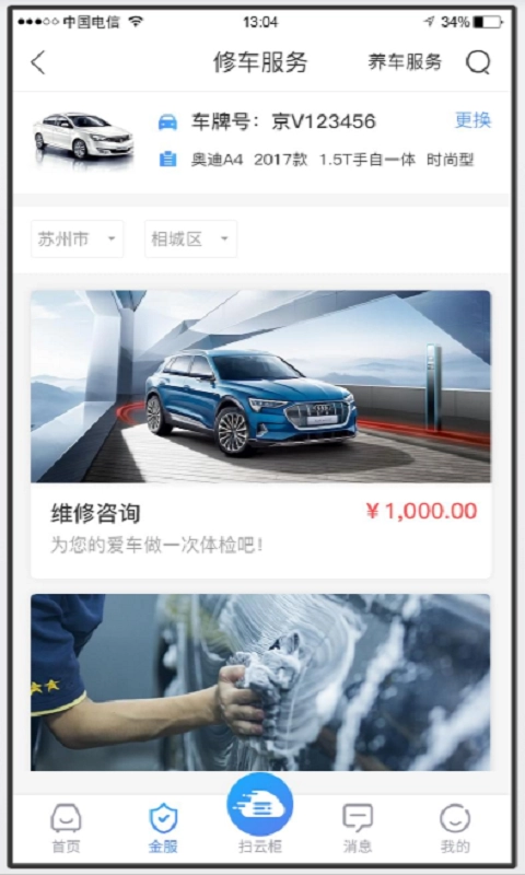 金服云车通用版图3