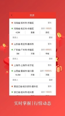 中股智配货运助手免费原版图2