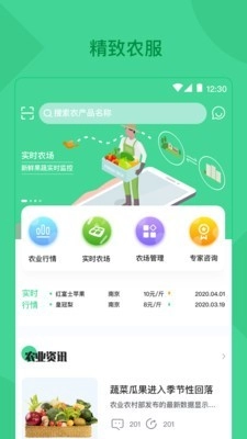 精致农服官方版图1