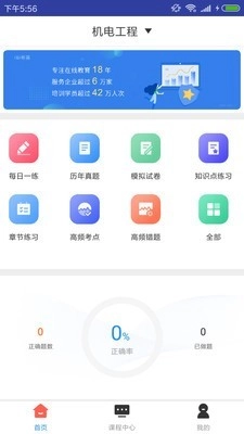 一建机电工程题库直装版图1