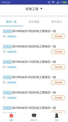 一建机电工程题库直装版图2