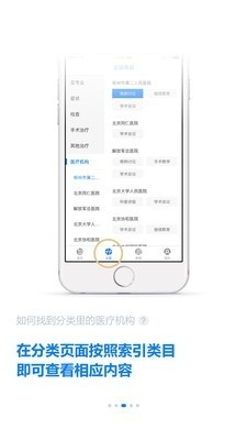 明医智安卓免费版图3