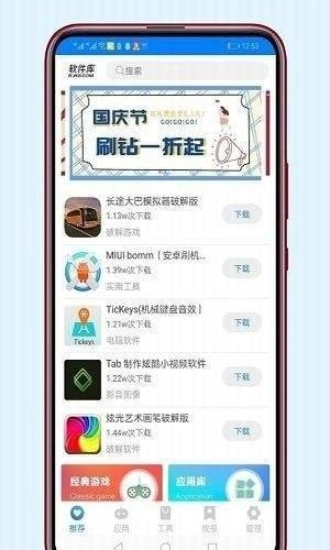 小伟软件库最新版图3