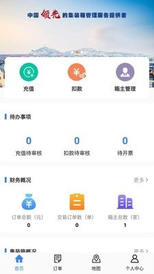 集装箱管家手机版图1