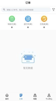 集装箱管家手机版图3