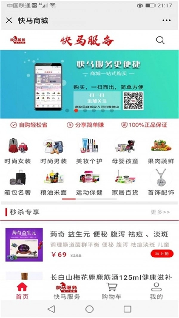 快马服务官方版图1