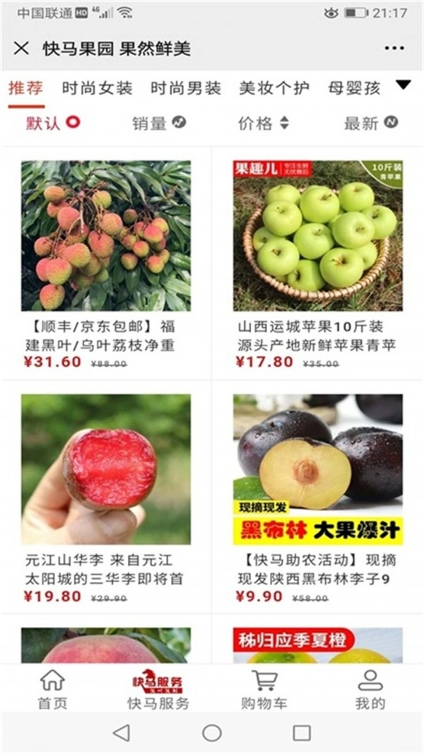 快马服务官方版图2