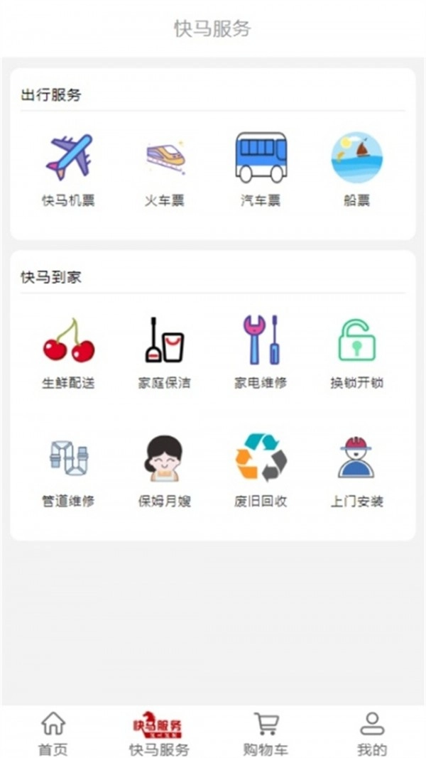 快马服务官方版图3