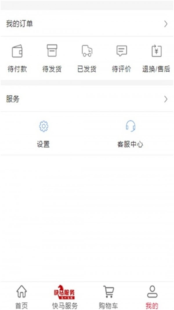 快马服务官方版图4