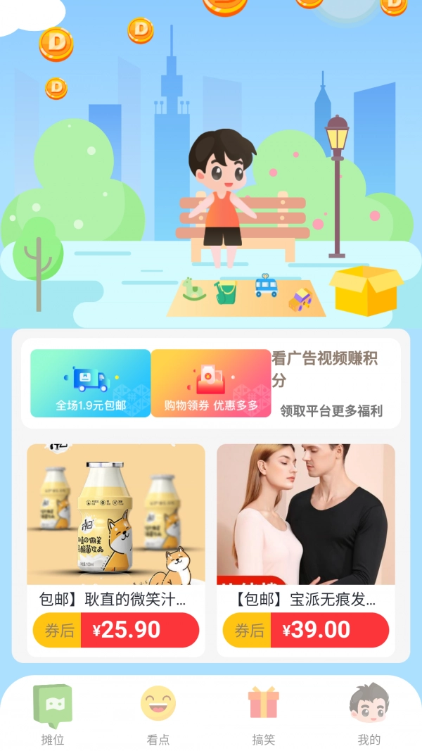 地摊世界原版图1