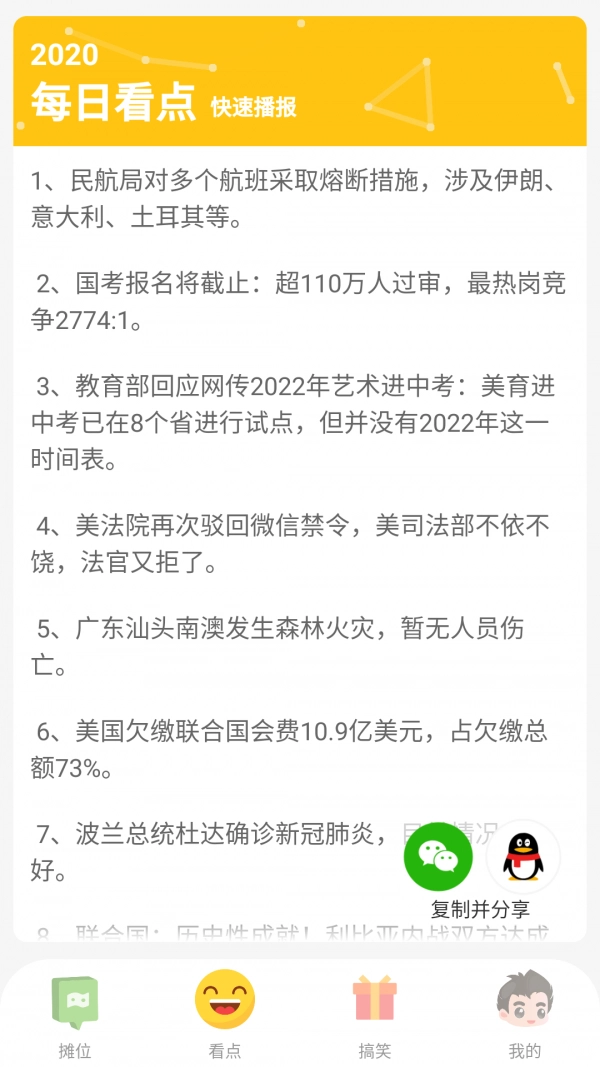 地摊世界原版图2
