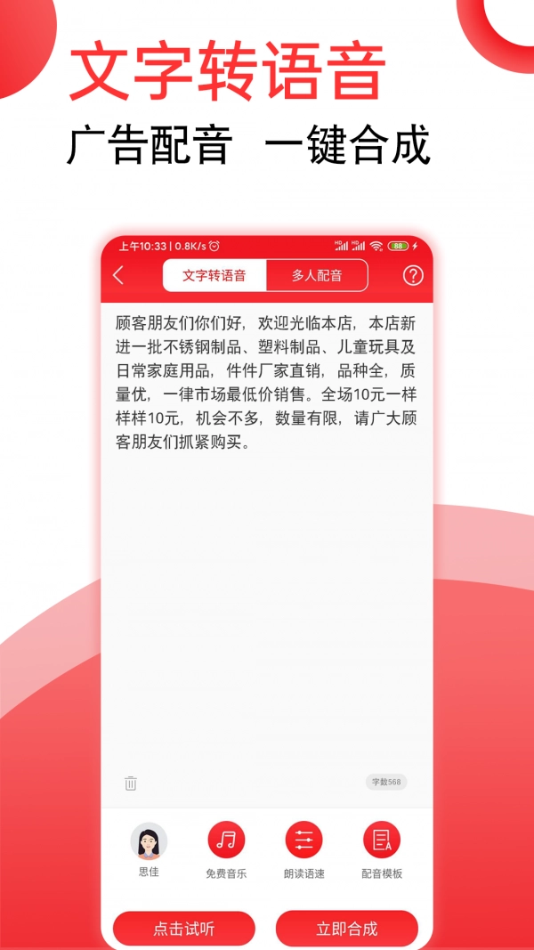 叫卖广告录音安卓直装版