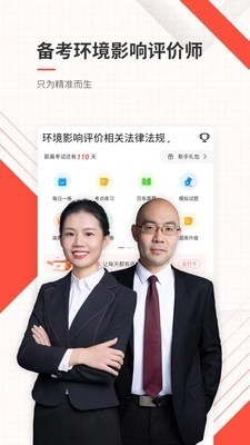 环境影响评价师优题库官方正版图1