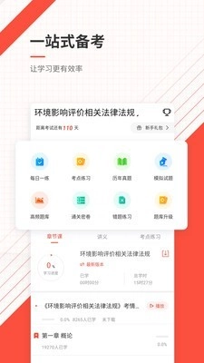 环境影响评价师优题库官方正版图2