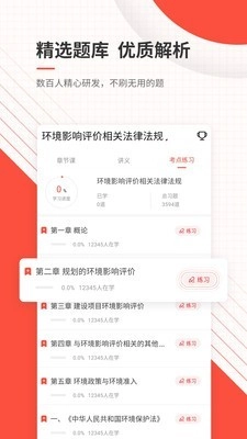 环境影响评价师优题库官方正版图3