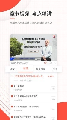 环境影响评价师优题库官方正版图4